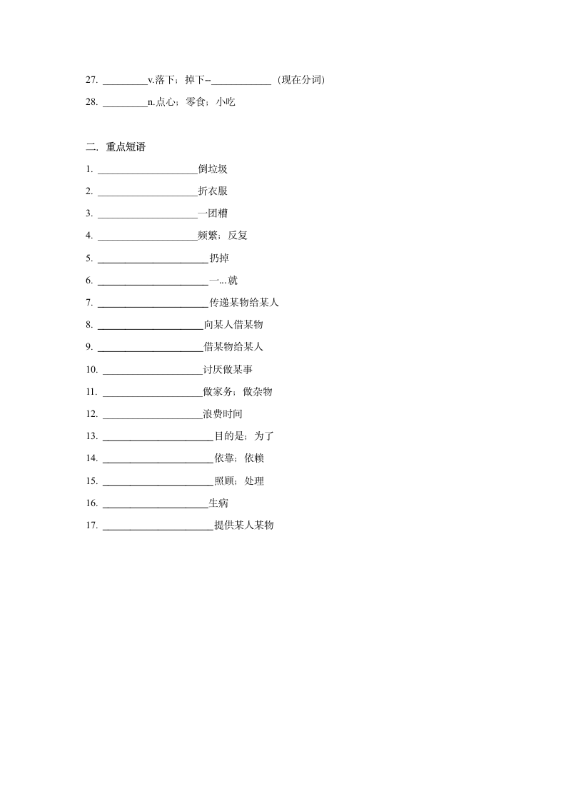 2023年中考人教版英语八年级下册重点单词短语默写清单unit  3（无答案）.doc第2页