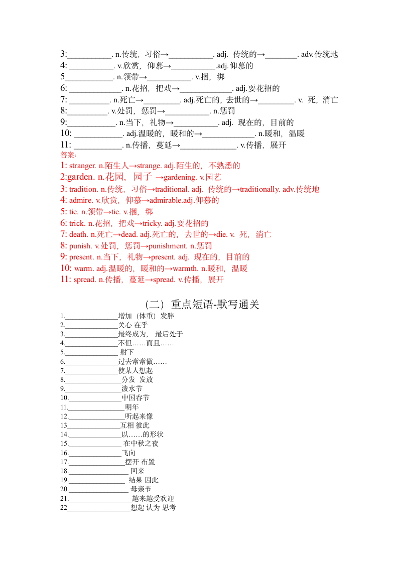 Unit 2 I think that mooncakes are delicious! 基础单词短语-通关训练 （含答案）.doc第4页