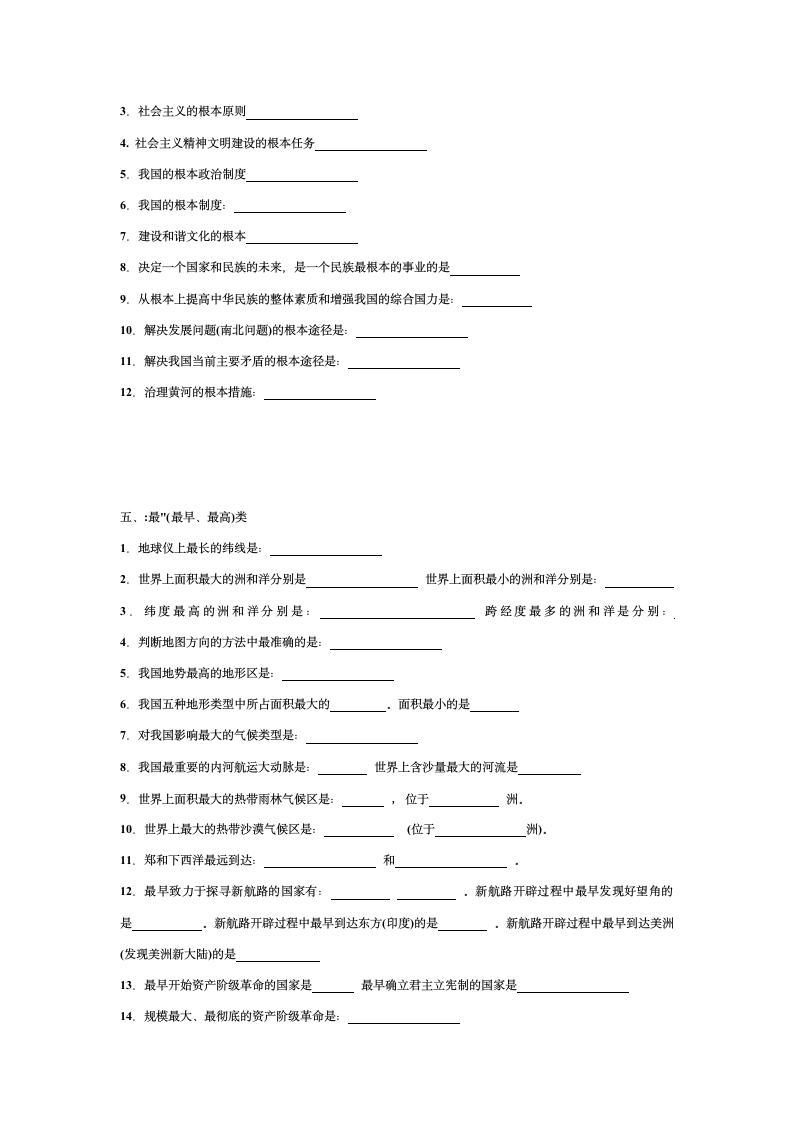 中考社会思品重要知识点整理.doc第3页