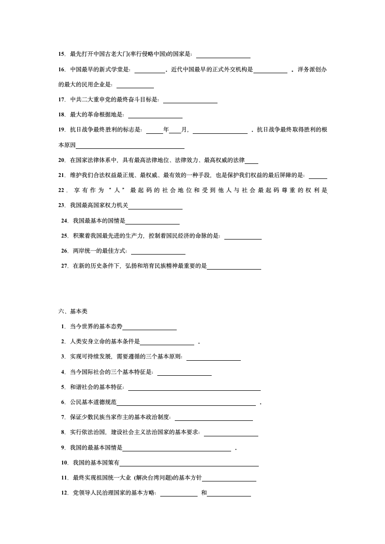 中考社会思品重要知识点整理.doc第4页