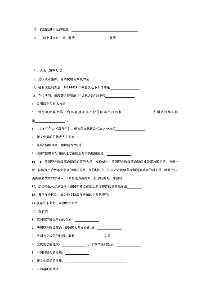 中考社会思品重要知识点整理.doc第5页