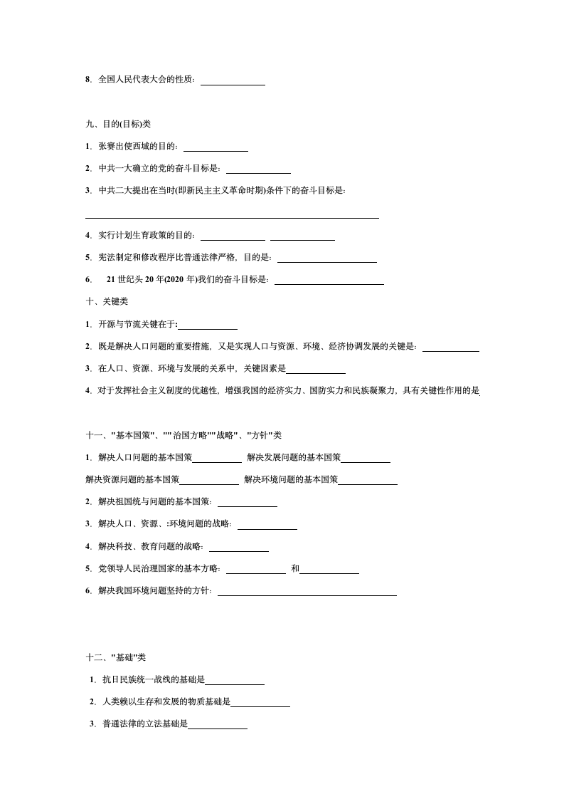 中考社会思品重要知识点整理.doc第6页