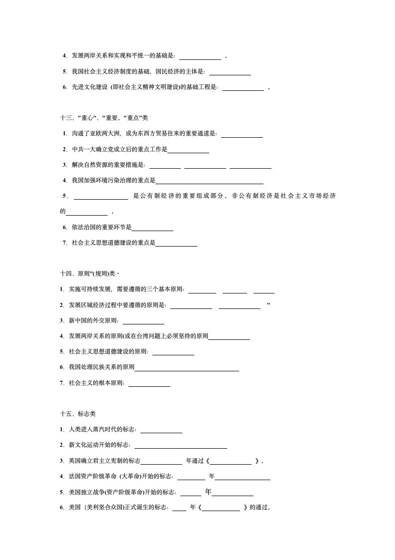 中考社会思品重要知识点整理.doc第7页