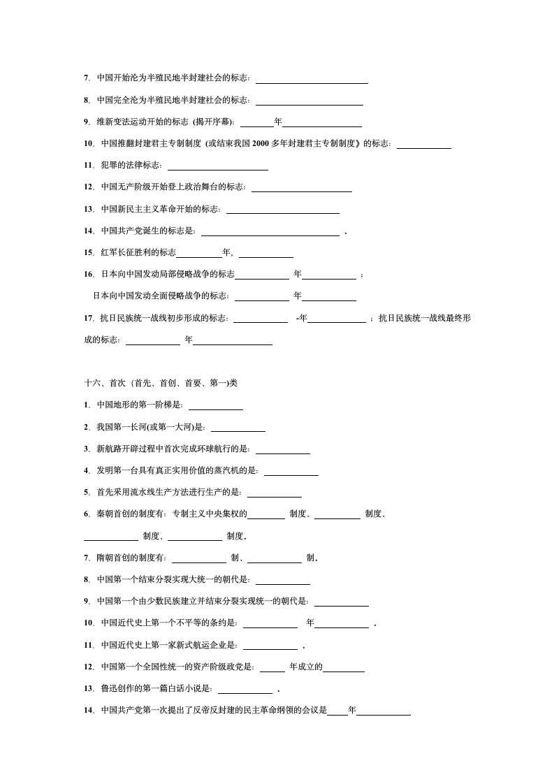 中考社会思品重要知识点整理.doc第8页