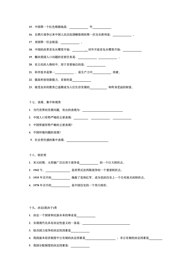 中考社会思品重要知识点整理.doc第9页