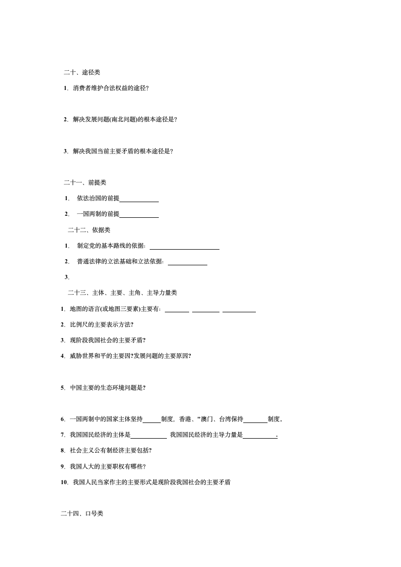 中考社会思品重要知识点整理.doc第10页