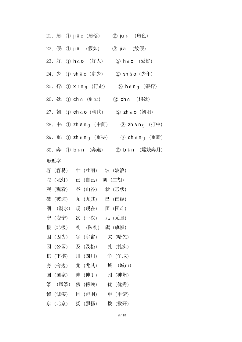 二年级上语文期末知识点总汇.doc第2页