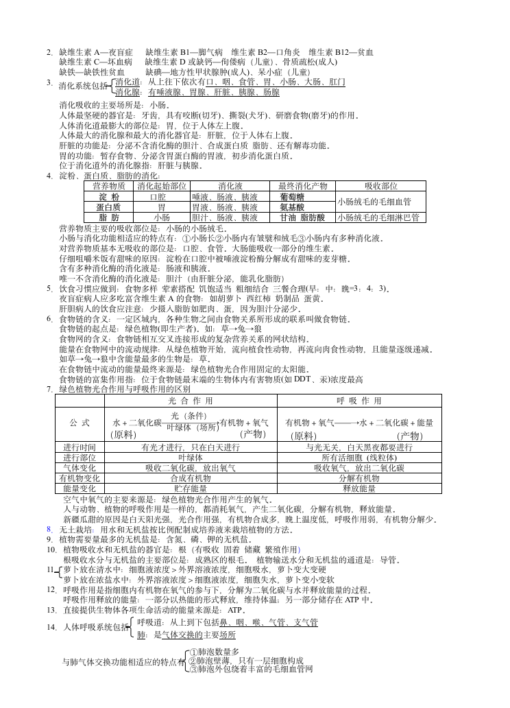 苏科版中考复习四册书知识点.doc第4页