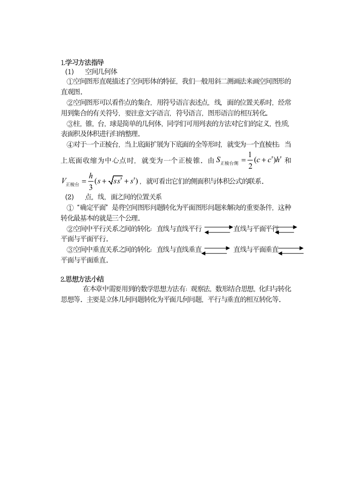 必修2立体几何知识点梳理.doc第2页