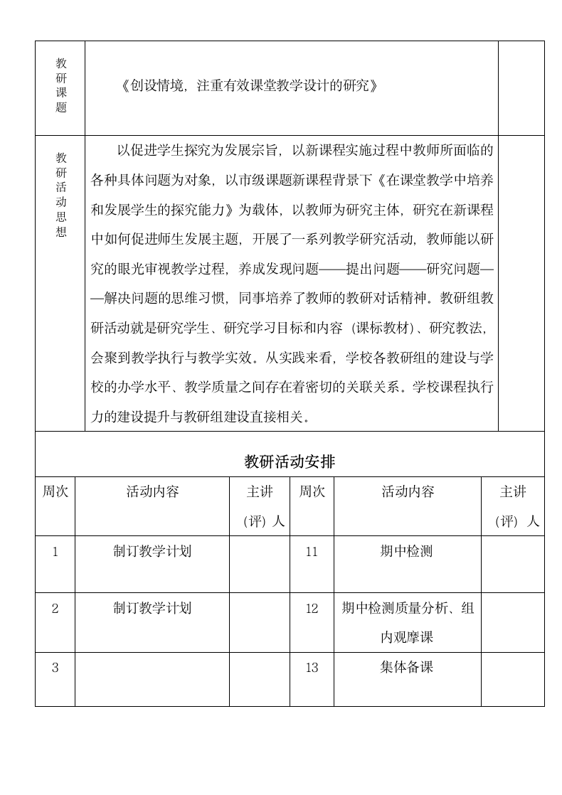 科学教研组工作计划表.docx第2页