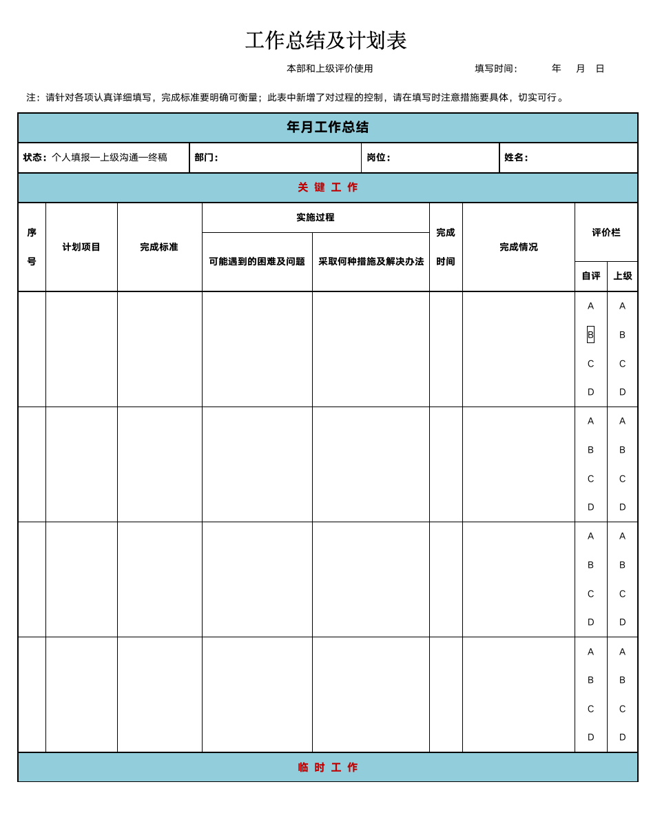 工作总结及计划表模板.doc第1页