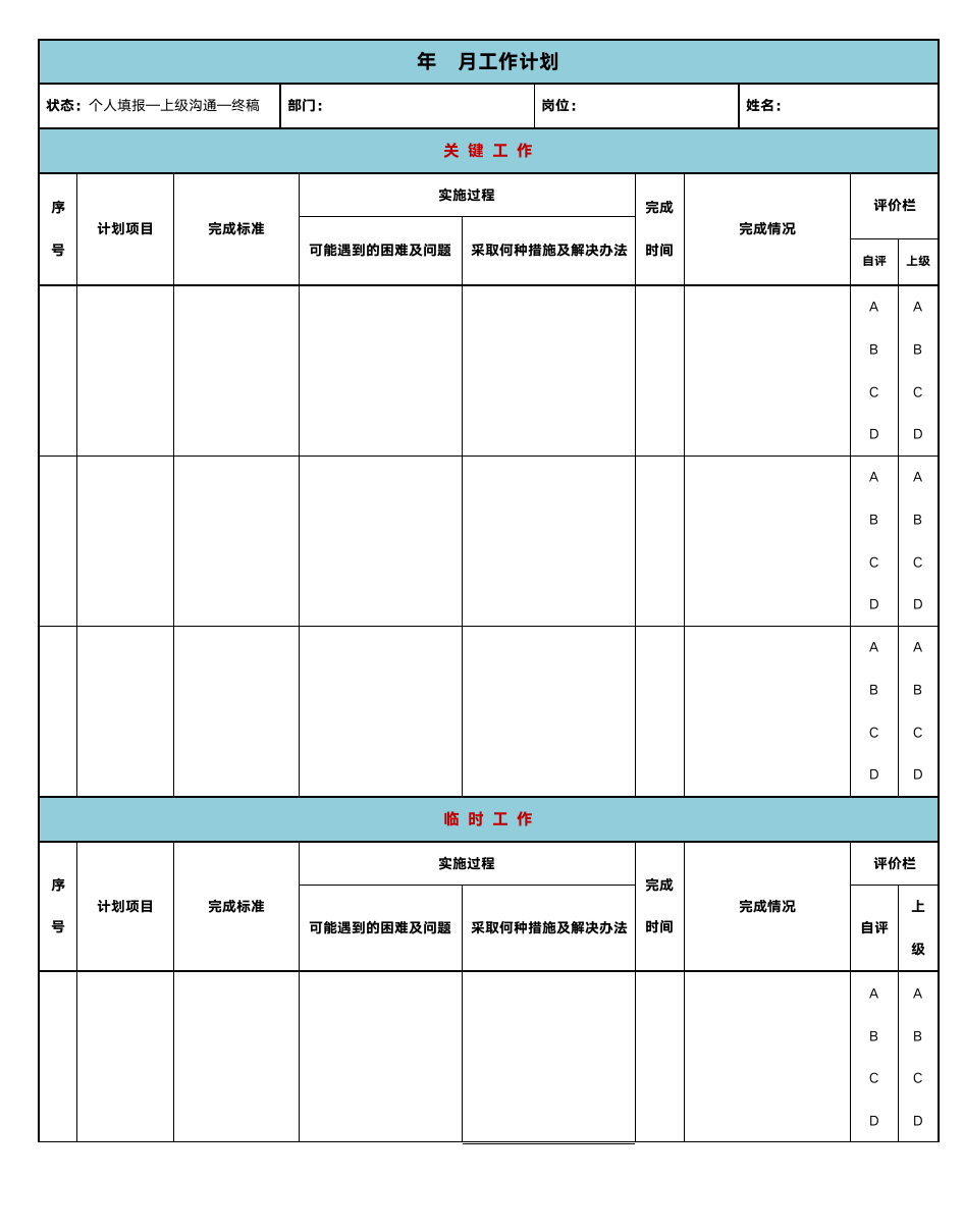 工作总结及计划表模板.doc第3页