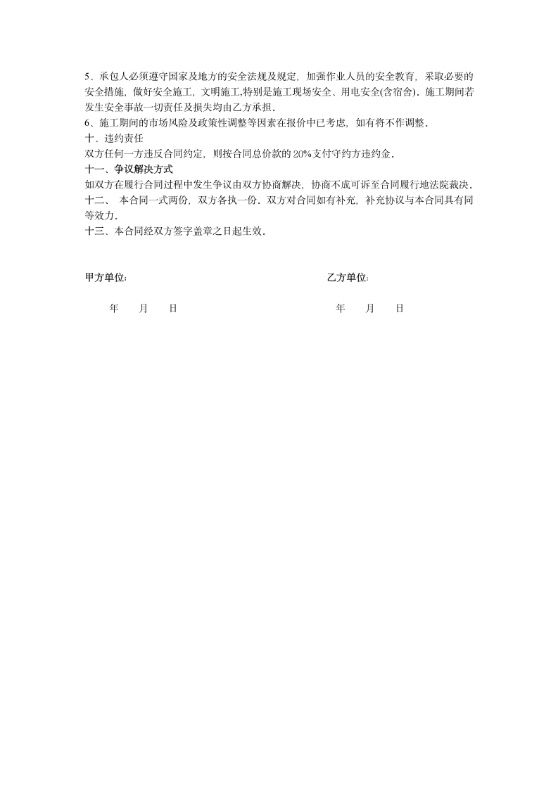 彩钢活动房安装合同书.docx第2页