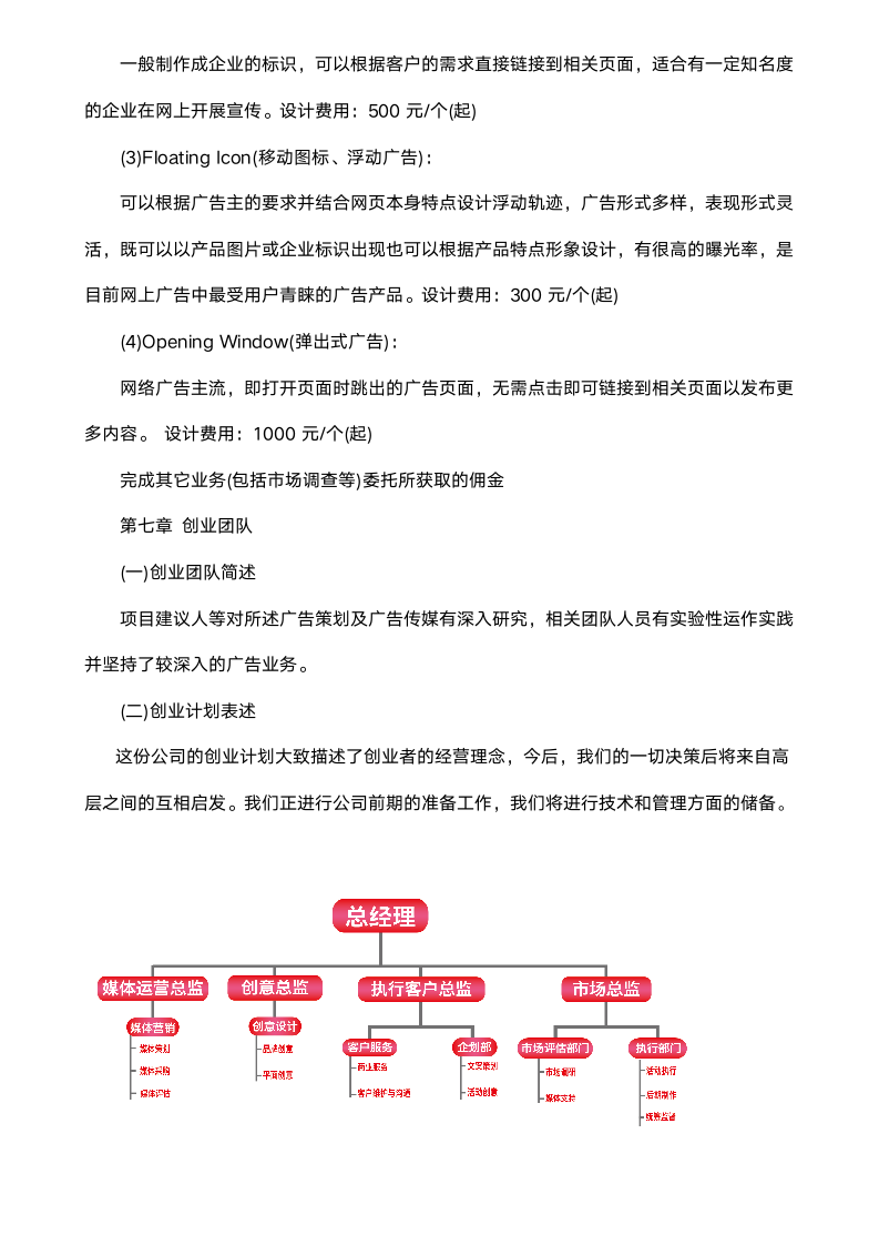 互联网广告公司创业计划书.doc第9页