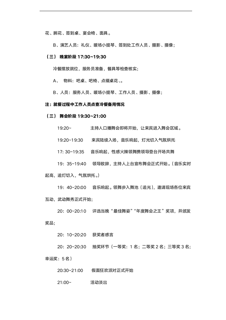 【年会策划方案】年度公司年会、客户答谢会策划书.doc第3页