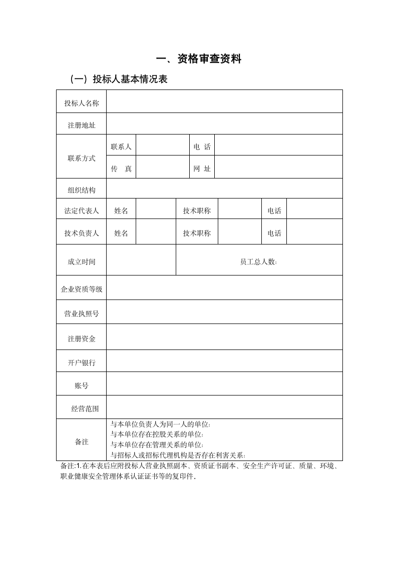 工程施工邀标文件.docx第5页