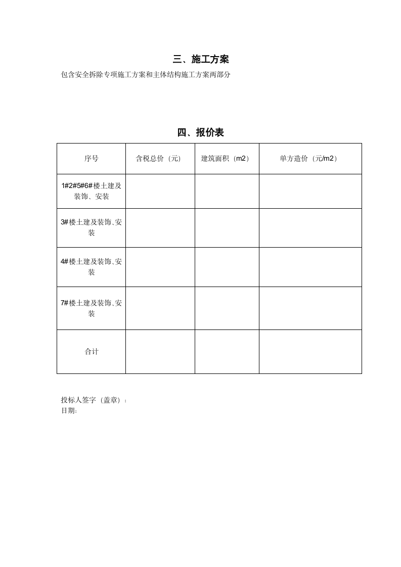 工程施工邀标文件.docx第7页