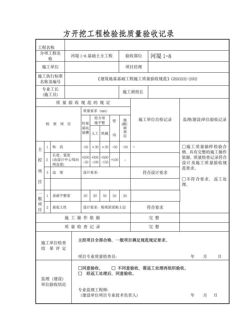 方开挖工程检验质量验收记录.docx