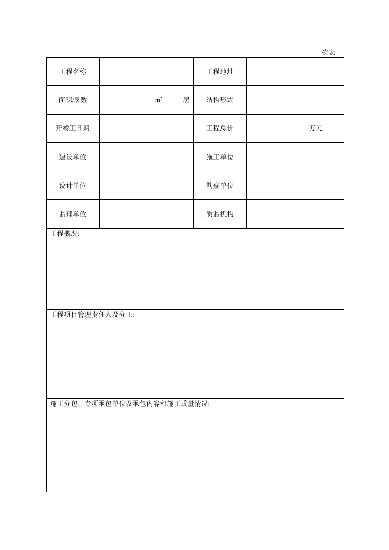 建设工程竣工验收报告.doc第3页