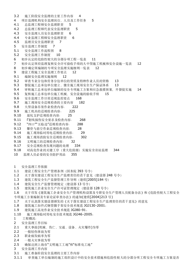 三期工程方案方针.doc第2页