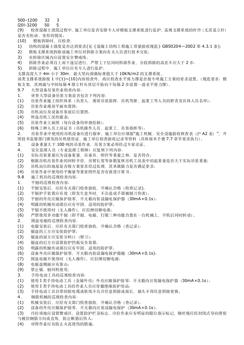 三期工程方案方针.doc第10页