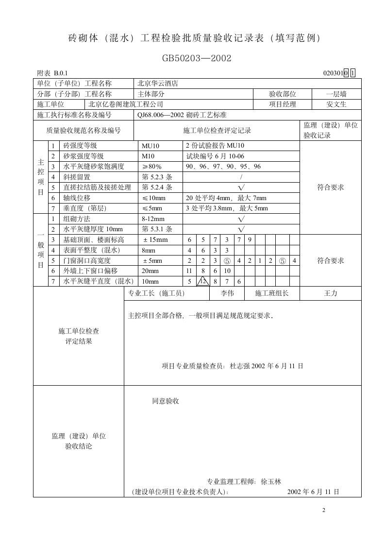 工程表格填写范例.doc第2页