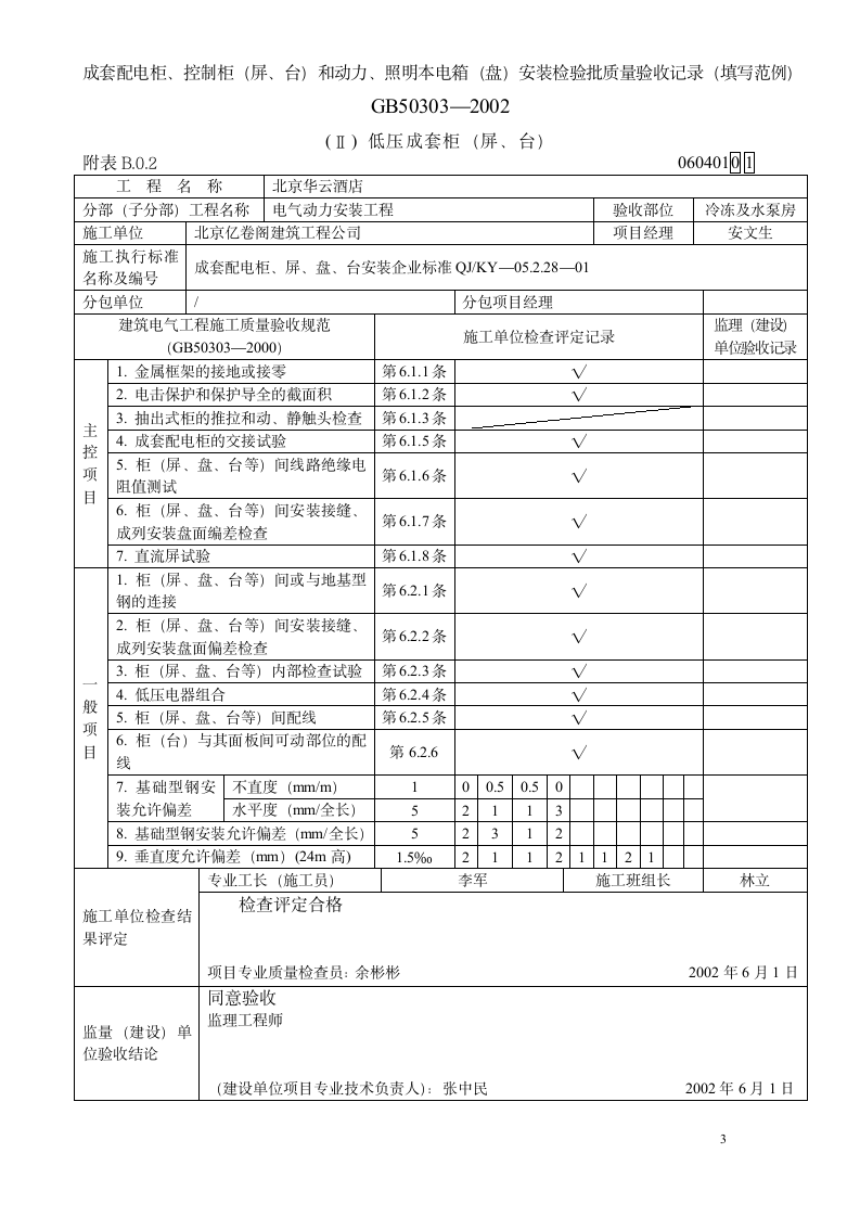 工程表格填写范例.doc第3页