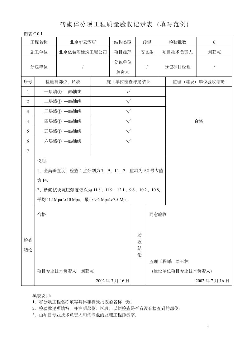 工程表格填写范例.doc第4页