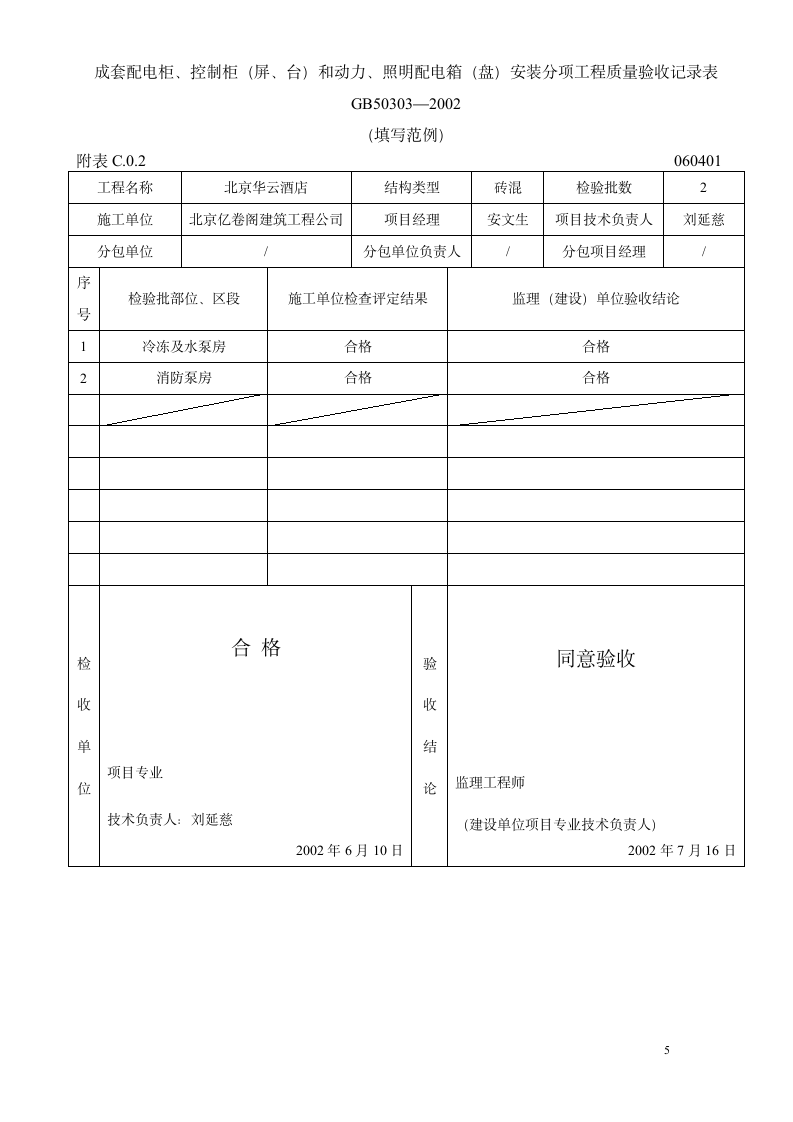 工程表格填写范例.doc第5页