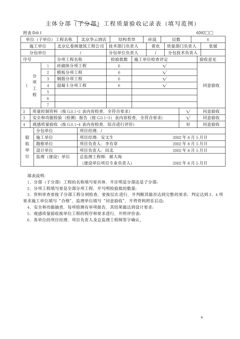 工程表格填写范例.doc第6页