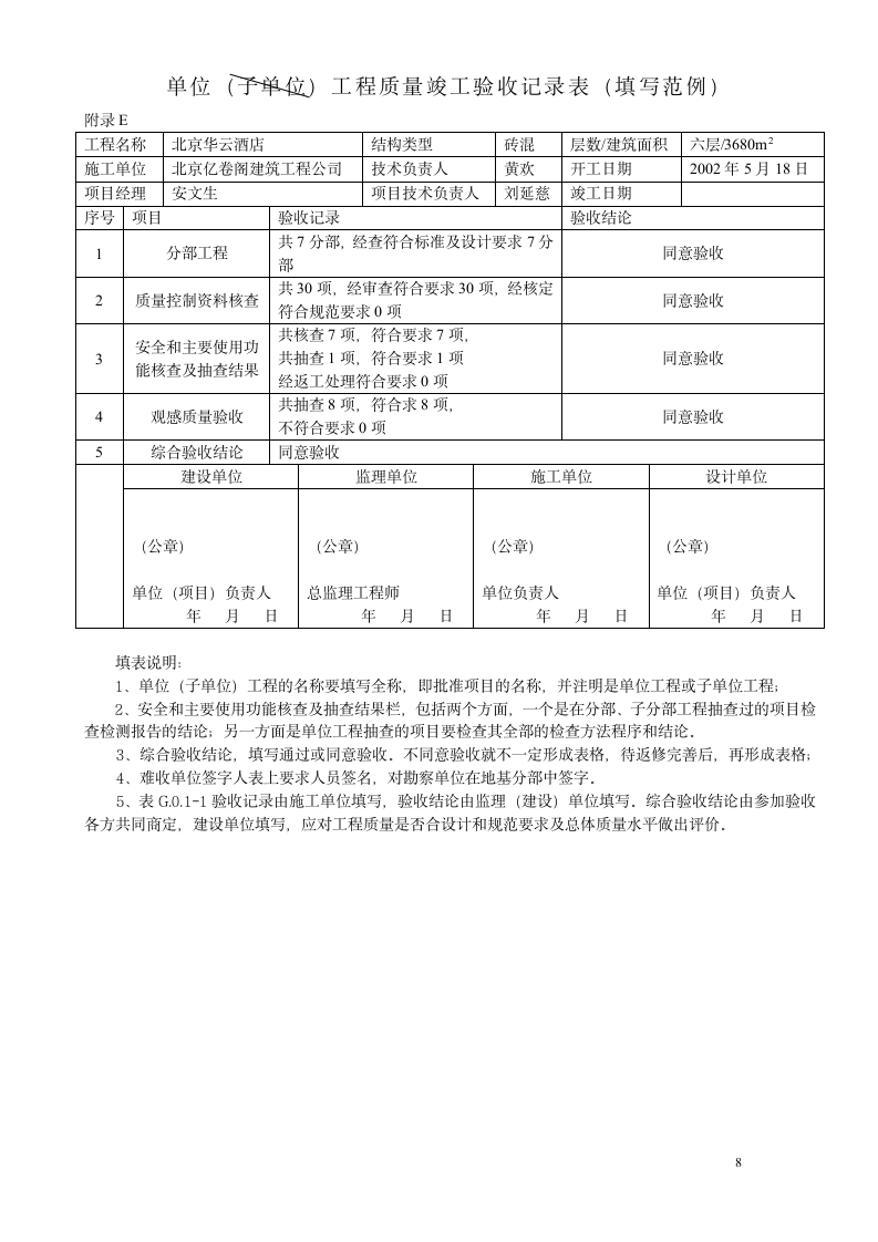 工程表格填写范例.doc第8页