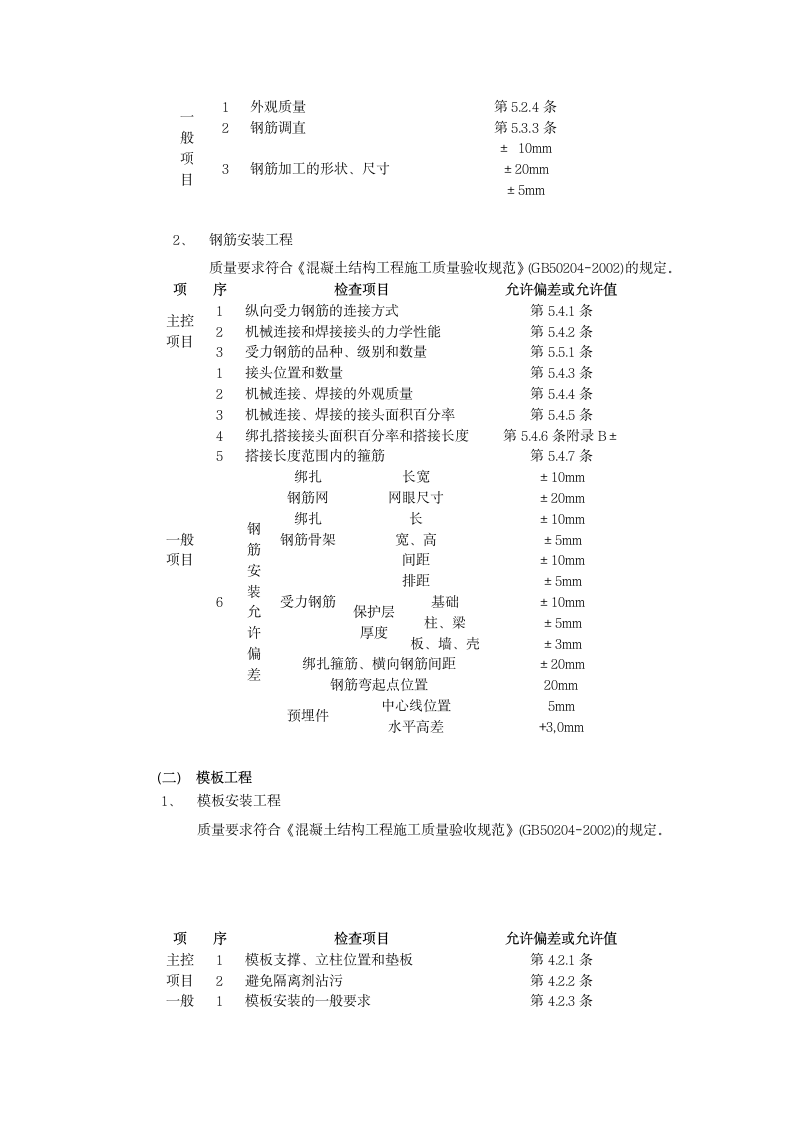 箱型基础工程范例.doc第2页