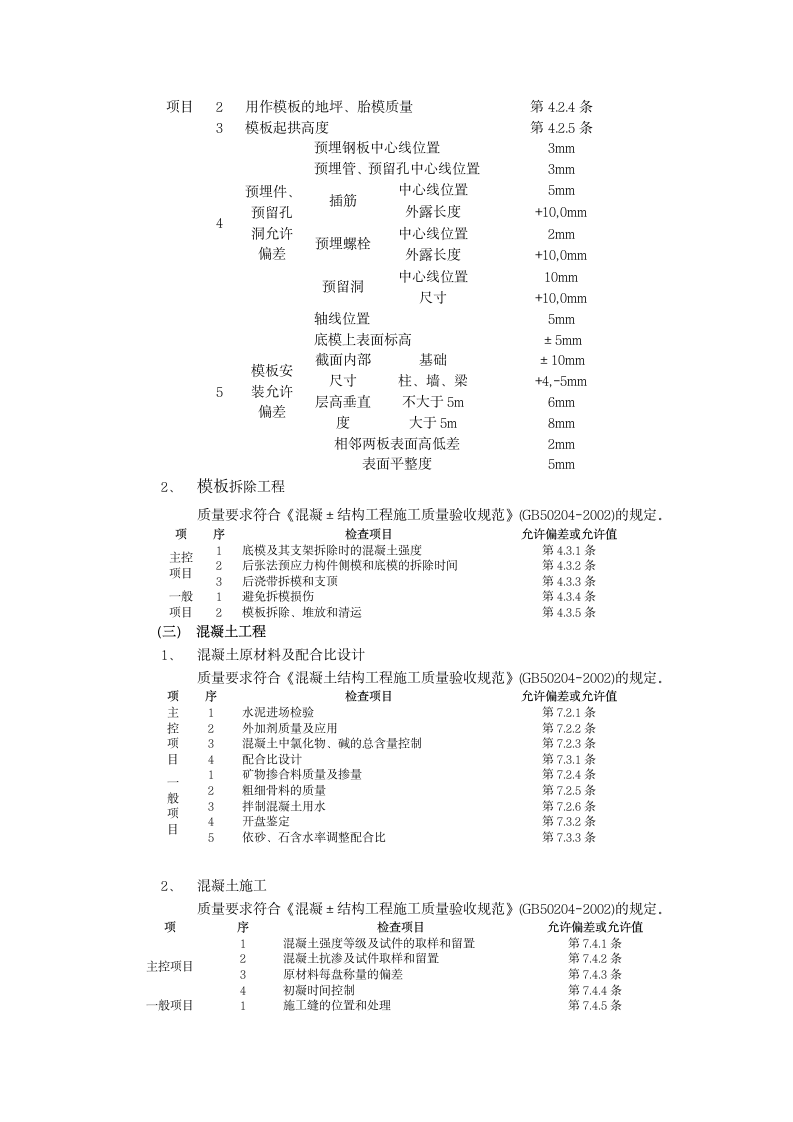 箱型基础工程范例.doc第3页