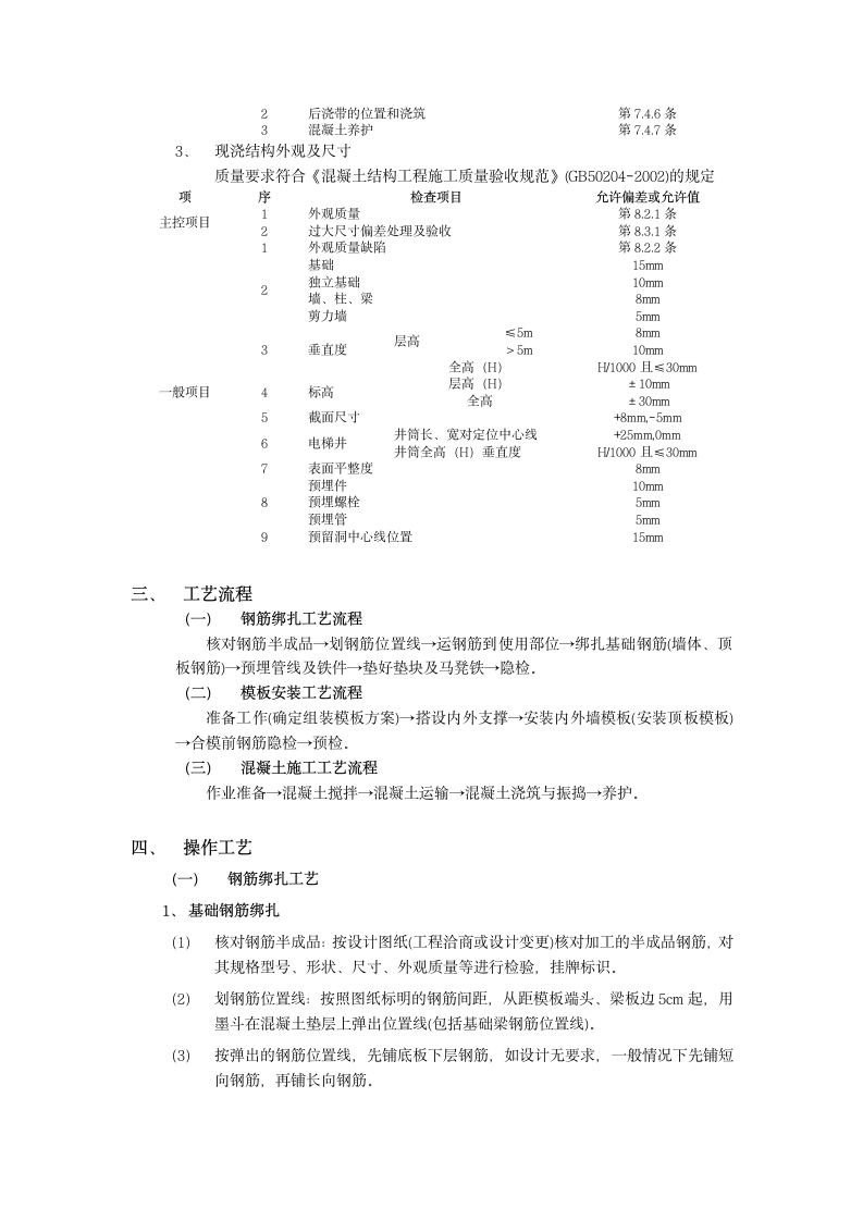 箱型基础工程范例.doc第4页