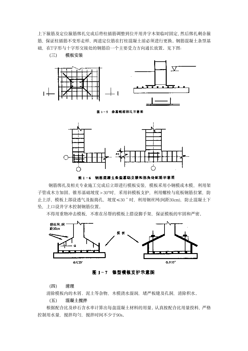 条型基础工程.doc第2页