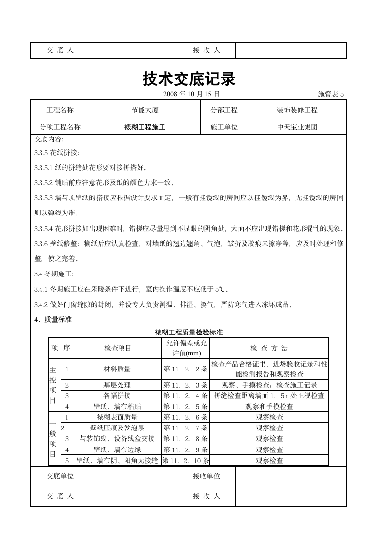 装饰装修工程交底.doc第4页