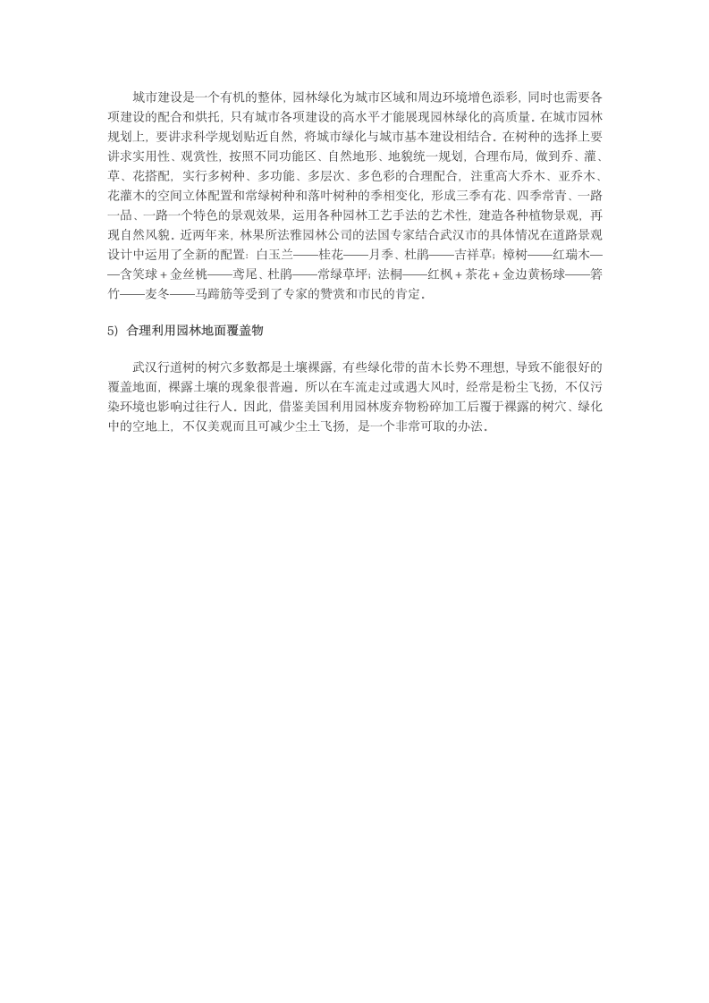 美国园林设计对武汉园林绿化的启示.doc第2页