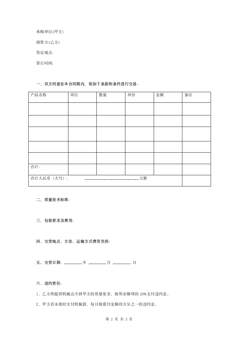 园林机械销售合同协议书范本.doc第2页