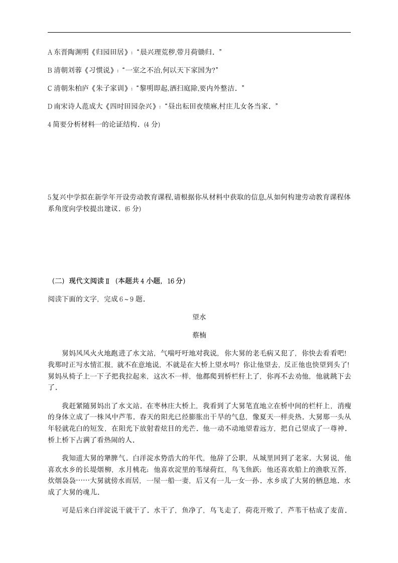 广东省汕头市2021年高考二模语文试卷  含解析.doc第3页