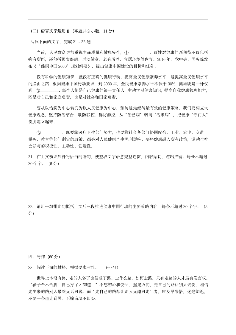 广东省汕头市2021年高考二模语文试卷  含解析.doc第10页