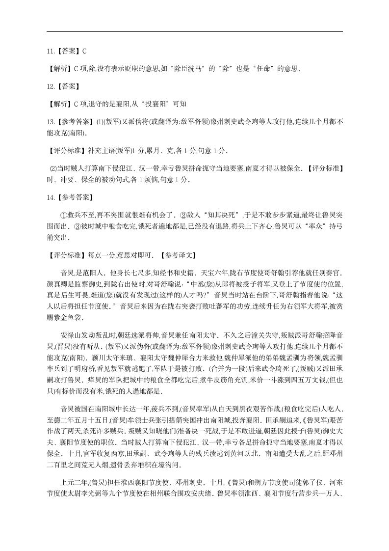 广东省汕头市2021年高考二模语文试卷  含解析.doc第14页