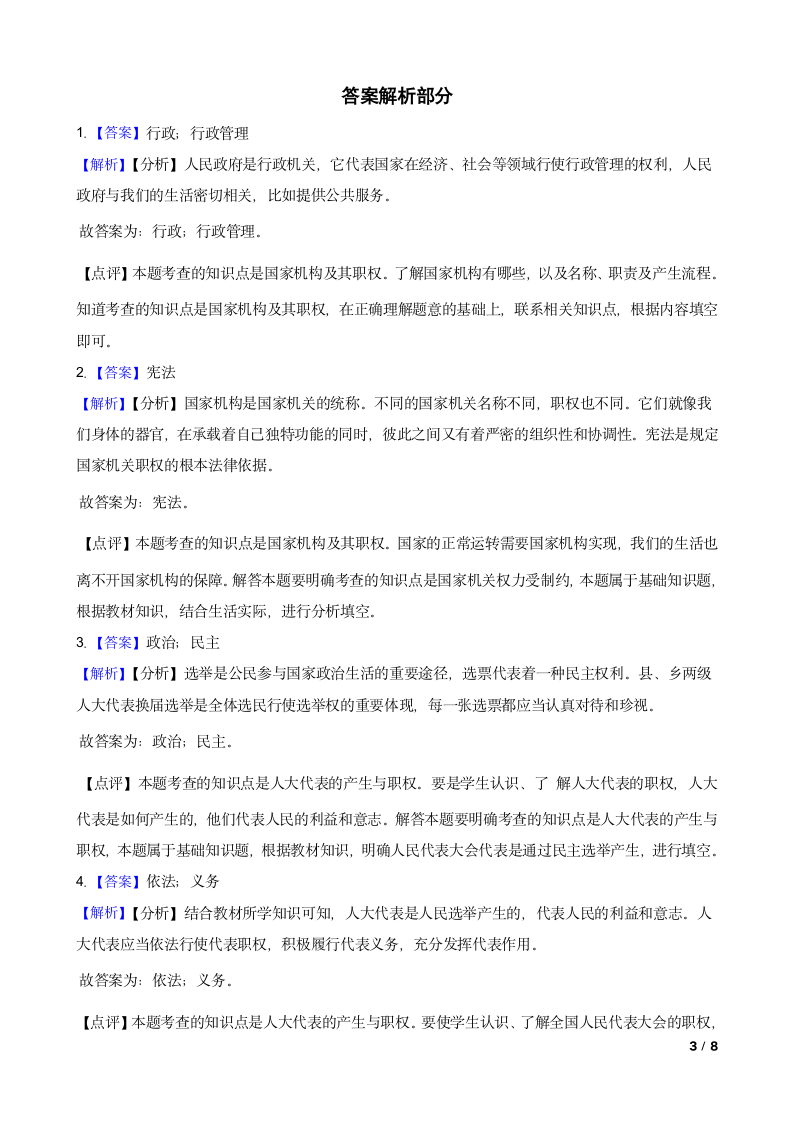 部编版2021-2022学年六年级上册道德与法治第二次月考试卷.doc第3页