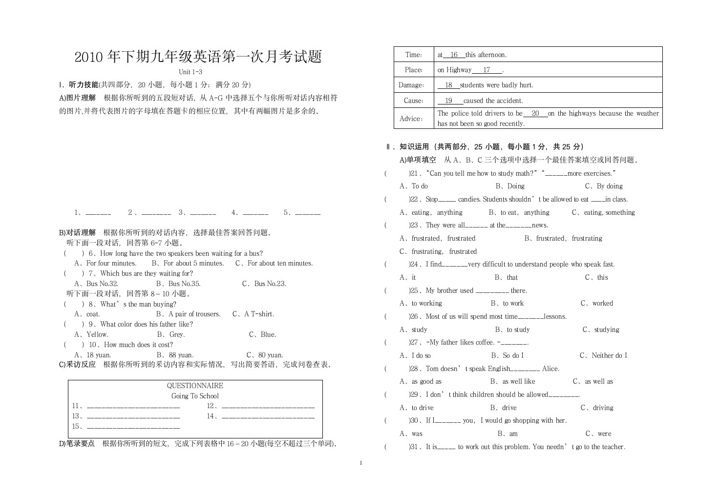 九年级英语第一次月考试卷unit 1-3(无答案).doc