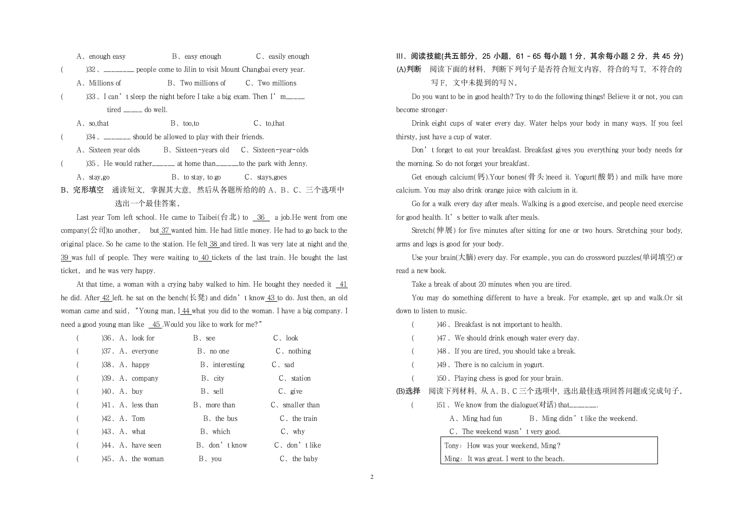 九年级英语第一次月考试卷unit 1-3(无答案).doc第2页