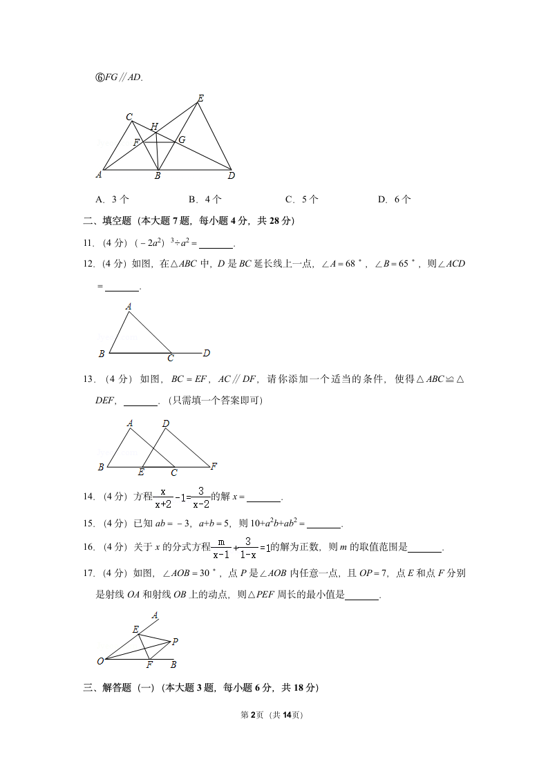 人教版八年级数学上册期末模拟联考试卷含答案.docx第2页