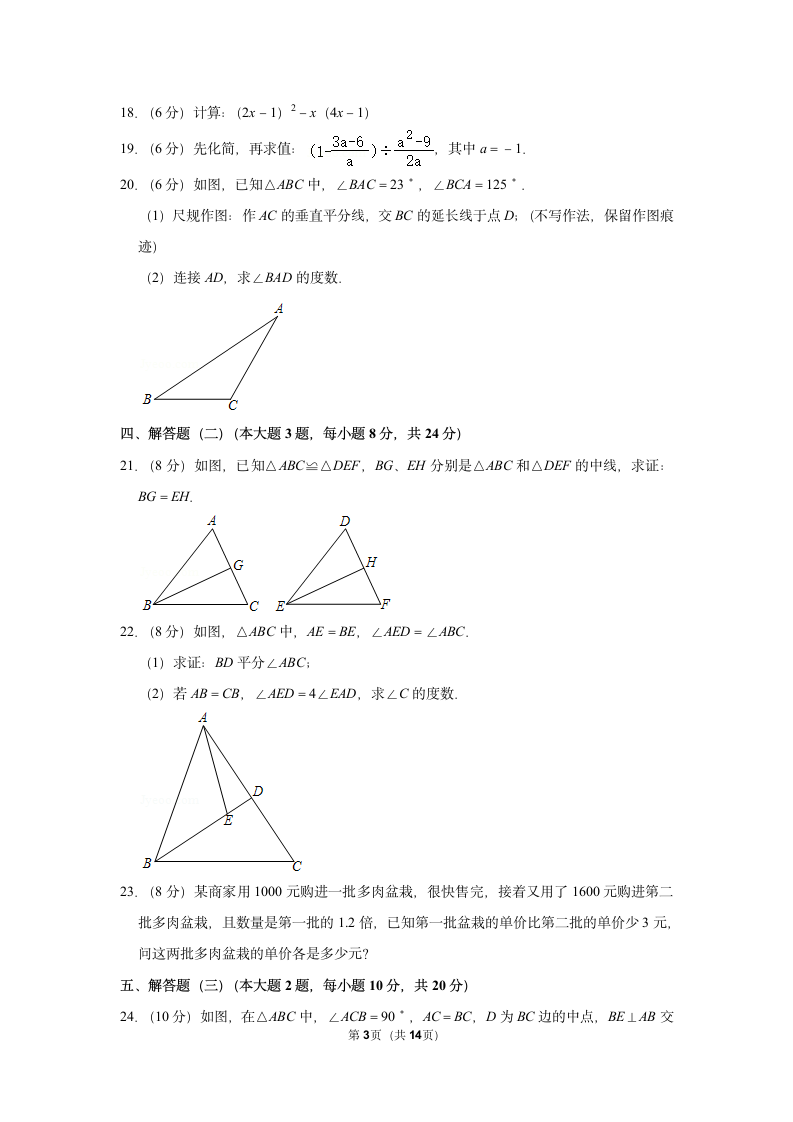 人教版八年级数学上册期末模拟联考试卷含答案.docx第3页