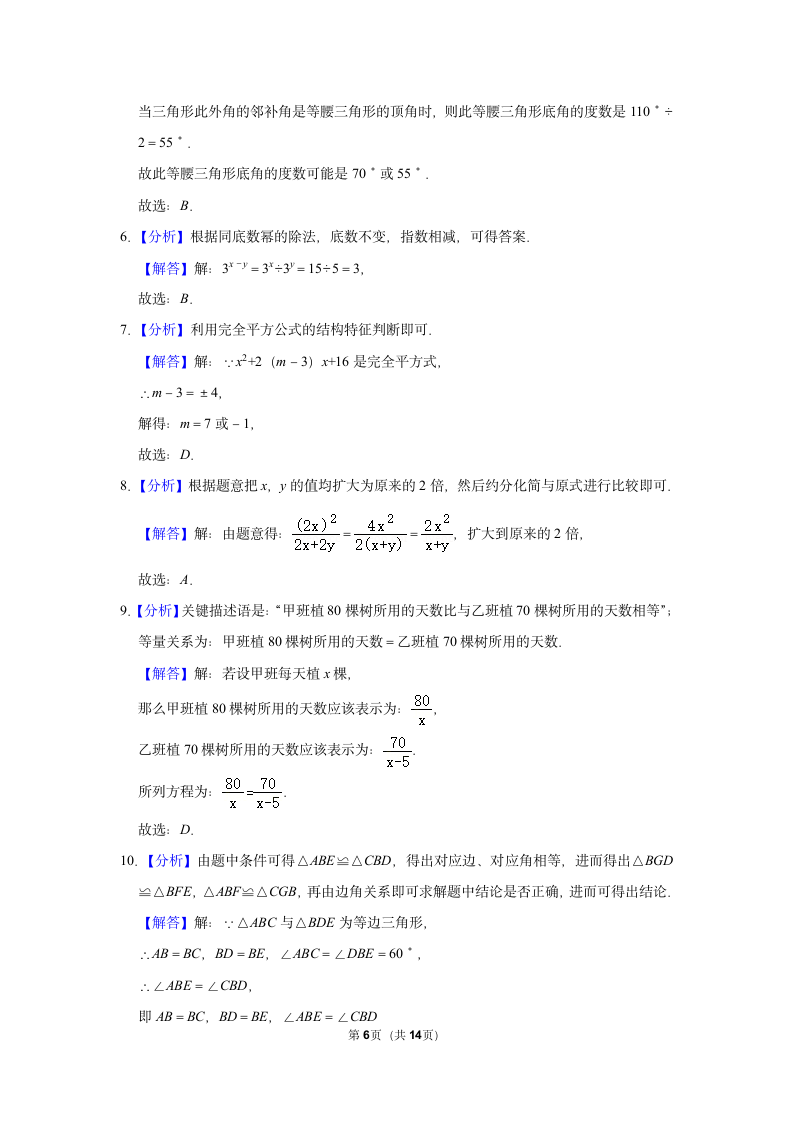 人教版八年级数学上册期末模拟联考试卷含答案.docx第6页