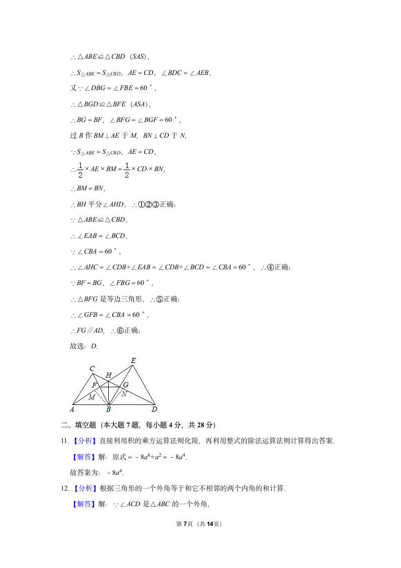 人教版八年级数学上册期末模拟联考试卷含答案.docx第7页