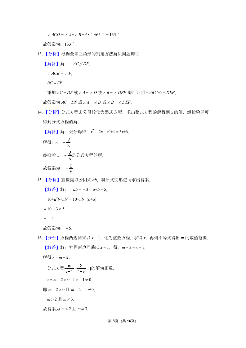 人教版八年级数学上册期末模拟联考试卷含答案.docx第8页