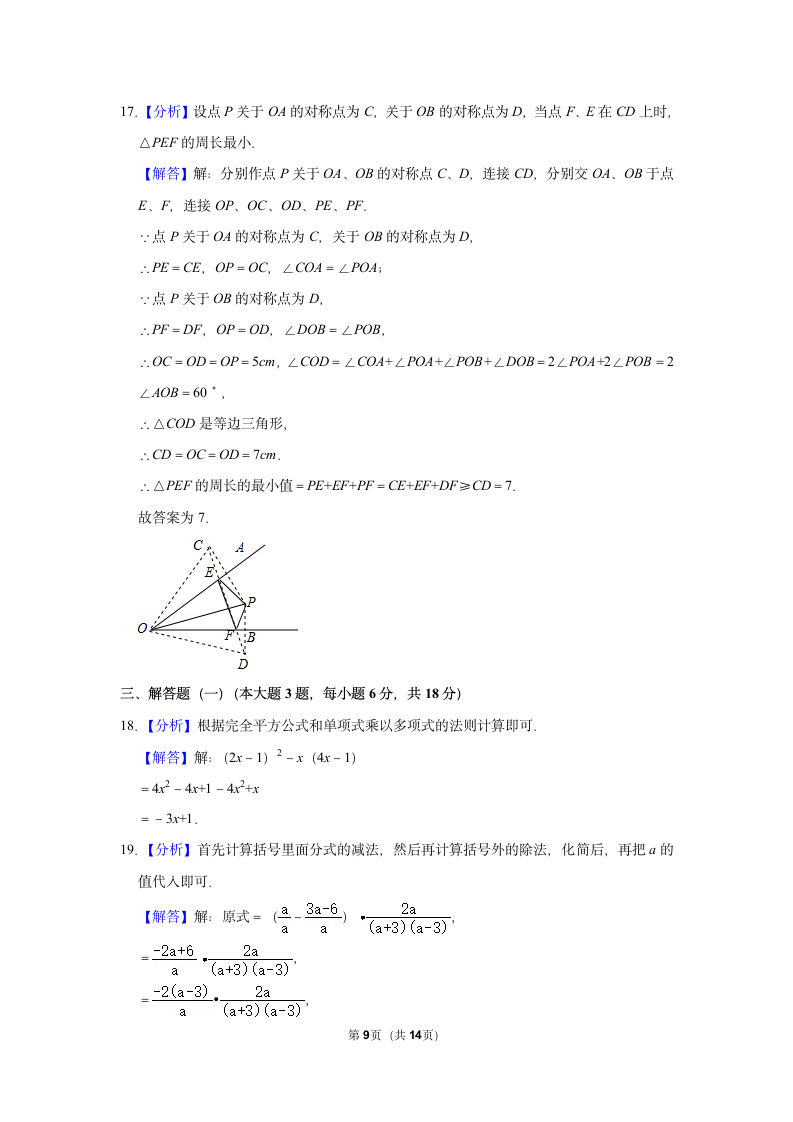 人教版八年级数学上册期末模拟联考试卷含答案.docx第9页